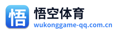 悟空体育